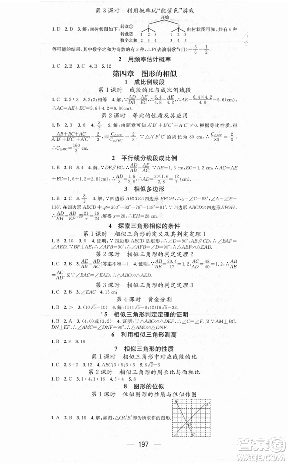 江西教育出版社2021名師測控九年級數(shù)學(xué)上冊BSD北師大版答案