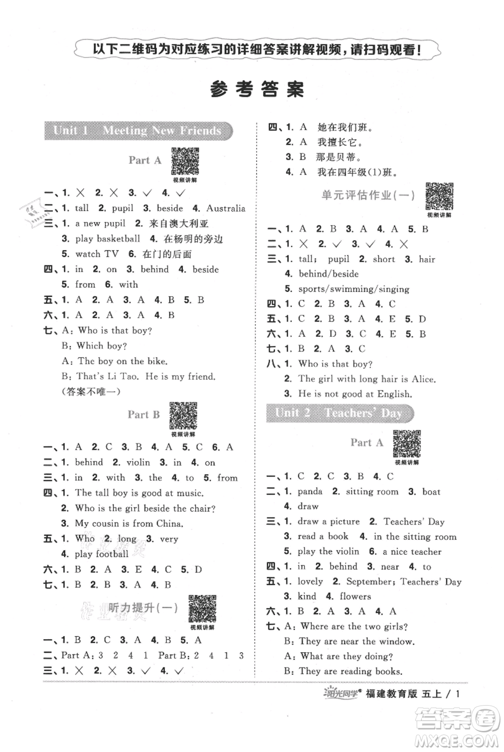 江西教育出版社2021陽光同學(xué)課時優(yōu)化作業(yè)五年級上冊英語福建教育版參考答案