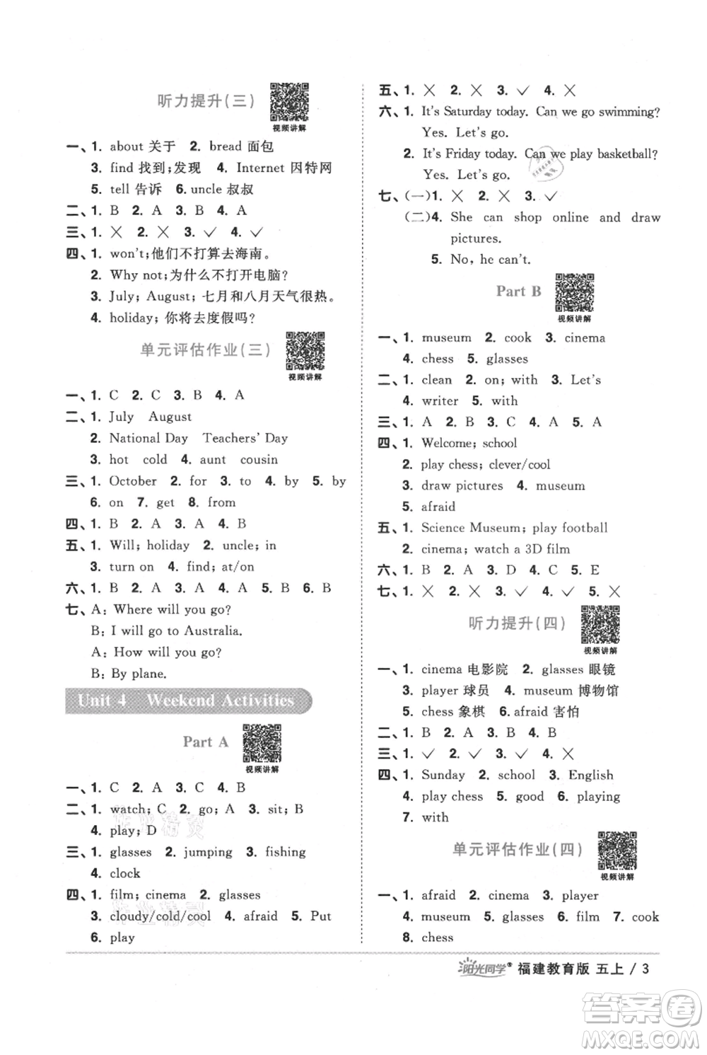 江西教育出版社2021陽光同學(xué)課時優(yōu)化作業(yè)五年級上冊英語福建教育版參考答案