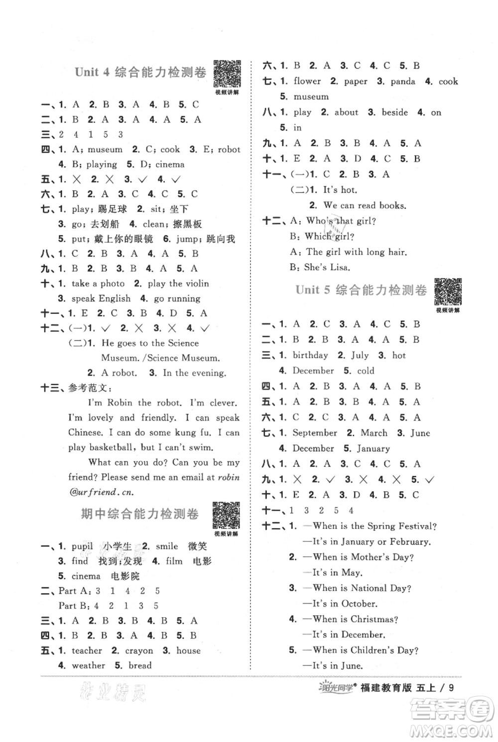 江西教育出版社2021陽光同學(xué)課時優(yōu)化作業(yè)五年級上冊英語福建教育版參考答案