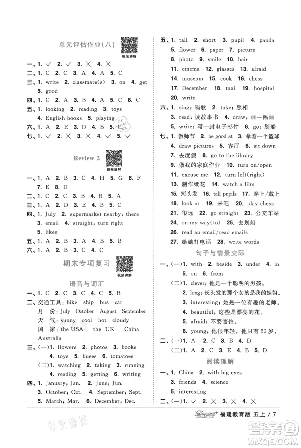 江西教育出版社2021陽光同學(xué)課時優(yōu)化作業(yè)五年級上冊英語福建教育版參考答案