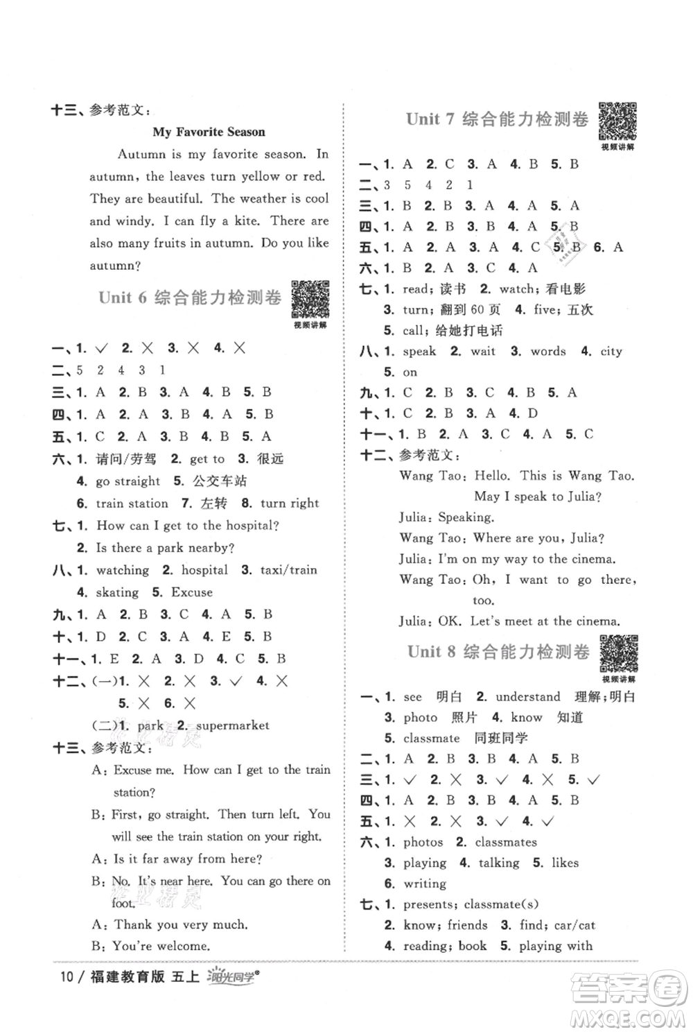 江西教育出版社2021陽光同學(xué)課時優(yōu)化作業(yè)五年級上冊英語福建教育版參考答案