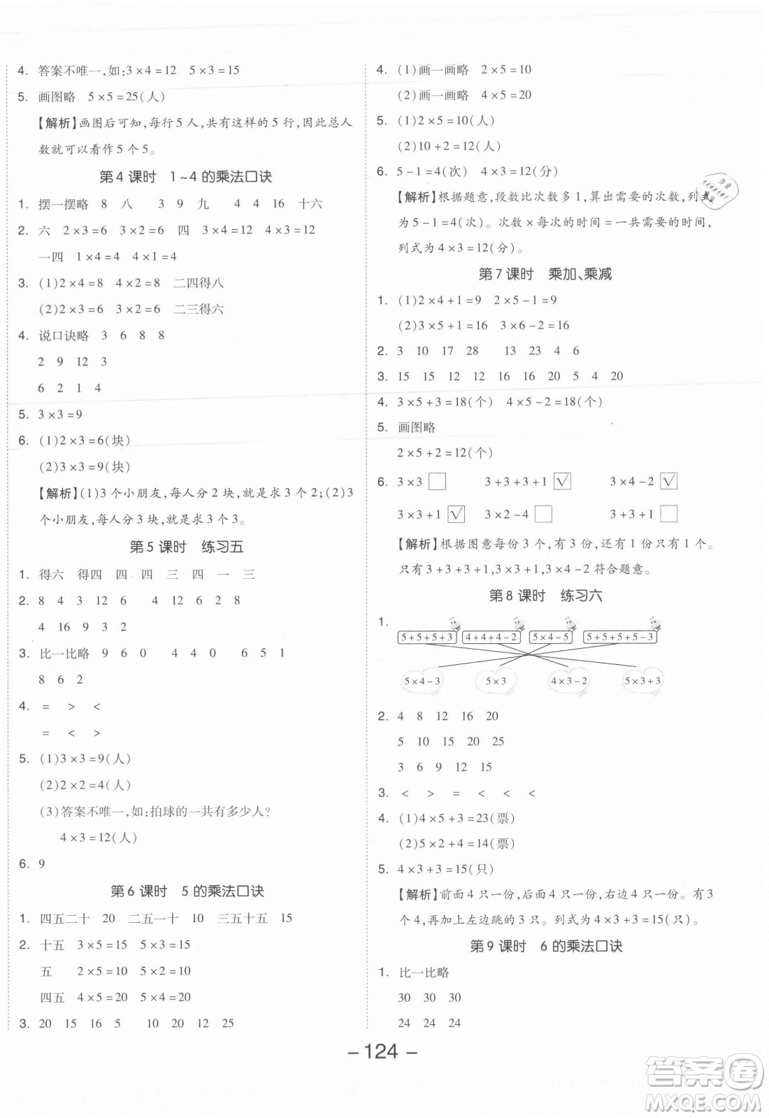 開明出版社2021全品學(xué)練考數(shù)學(xué)二年級上冊SJ蘇教版答案