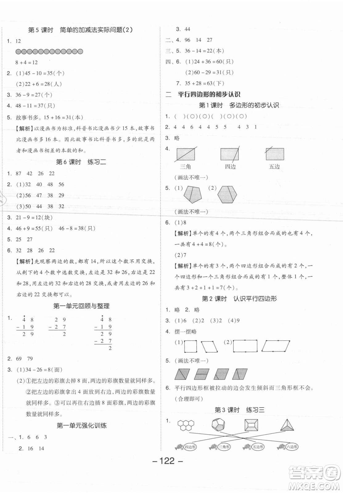 開明出版社2021全品學(xué)練考數(shù)學(xué)二年級上冊SJ蘇教版答案