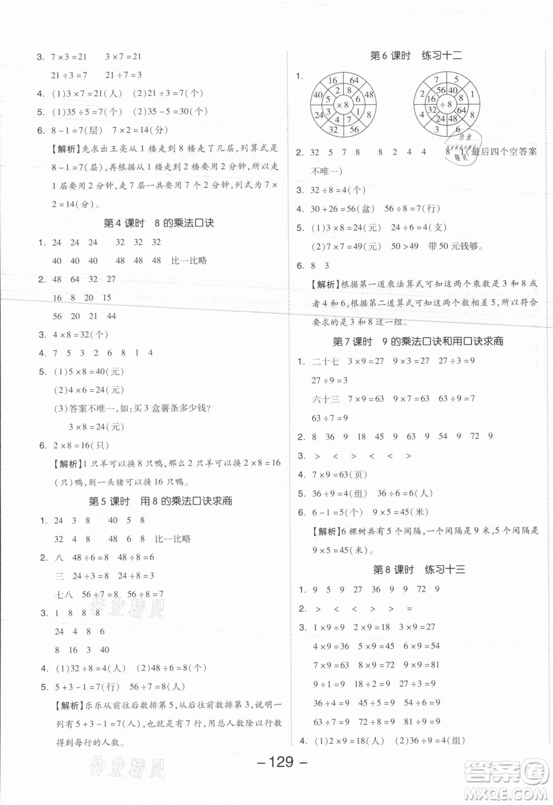 開明出版社2021全品學(xué)練考數(shù)學(xué)二年級上冊SJ蘇教版答案