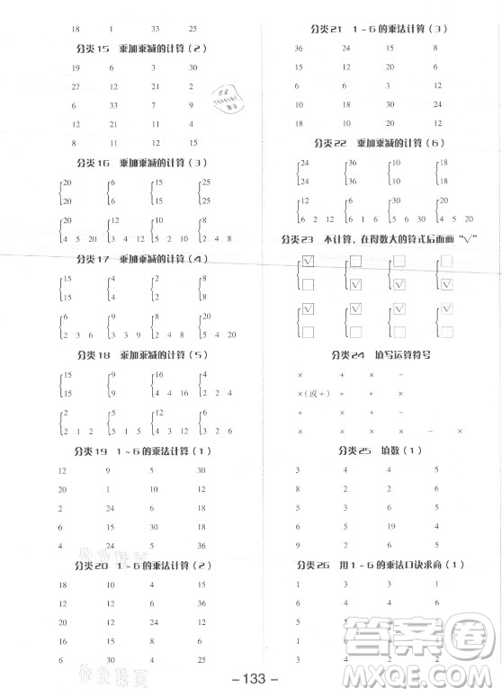 開明出版社2021全品學(xué)練考數(shù)學(xué)二年級上冊SJ蘇教版答案