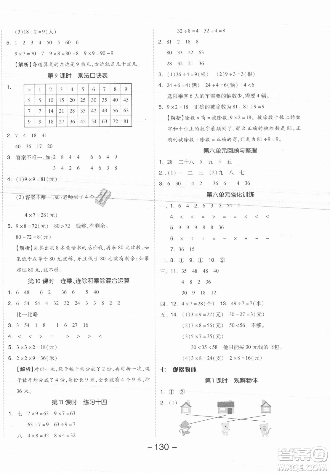 開明出版社2021全品學(xué)練考數(shù)學(xué)二年級上冊SJ蘇教版答案