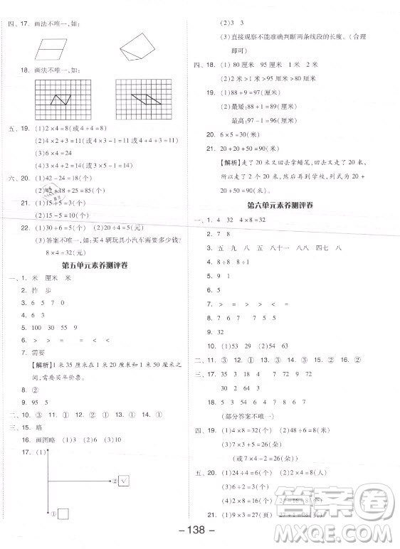 開明出版社2021全品學(xué)練考數(shù)學(xué)二年級上冊SJ蘇教版答案