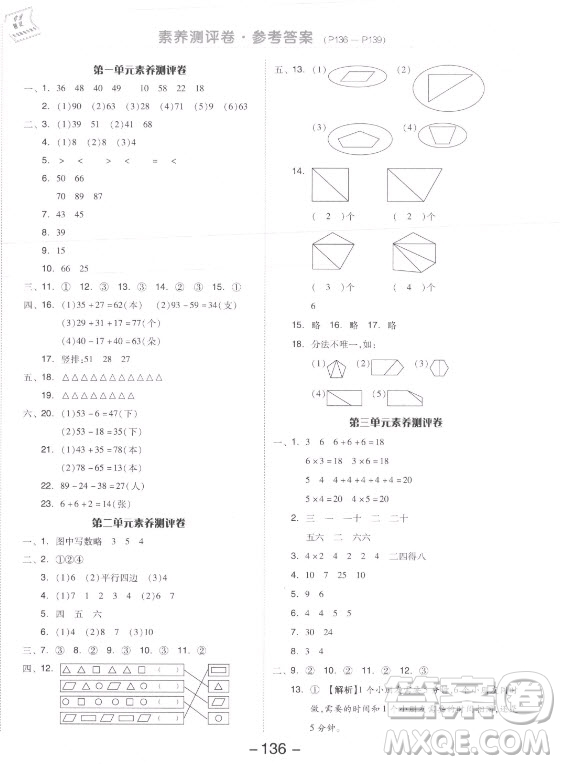 開明出版社2021全品學(xué)練考數(shù)學(xué)二年級上冊SJ蘇教版答案