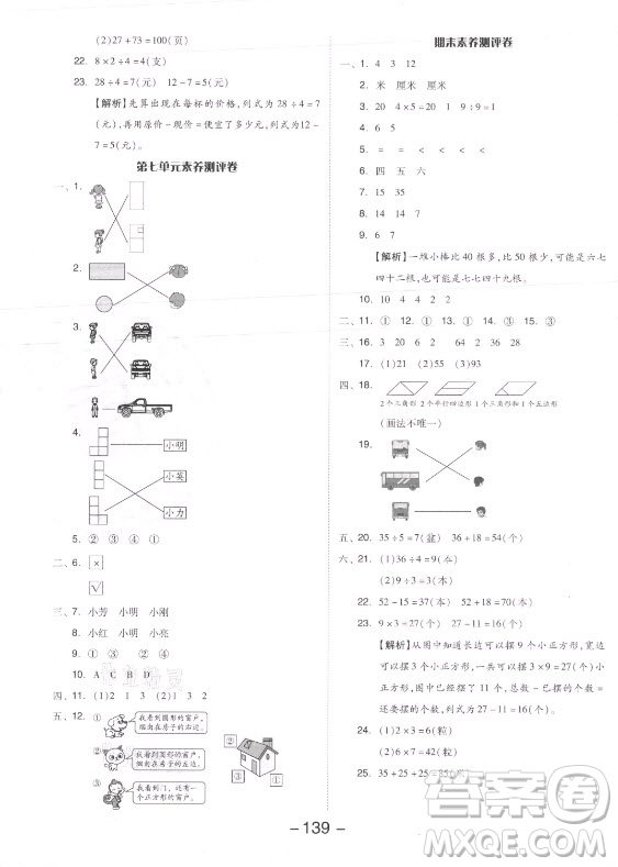 開明出版社2021全品學(xué)練考數(shù)學(xué)二年級上冊SJ蘇教版答案