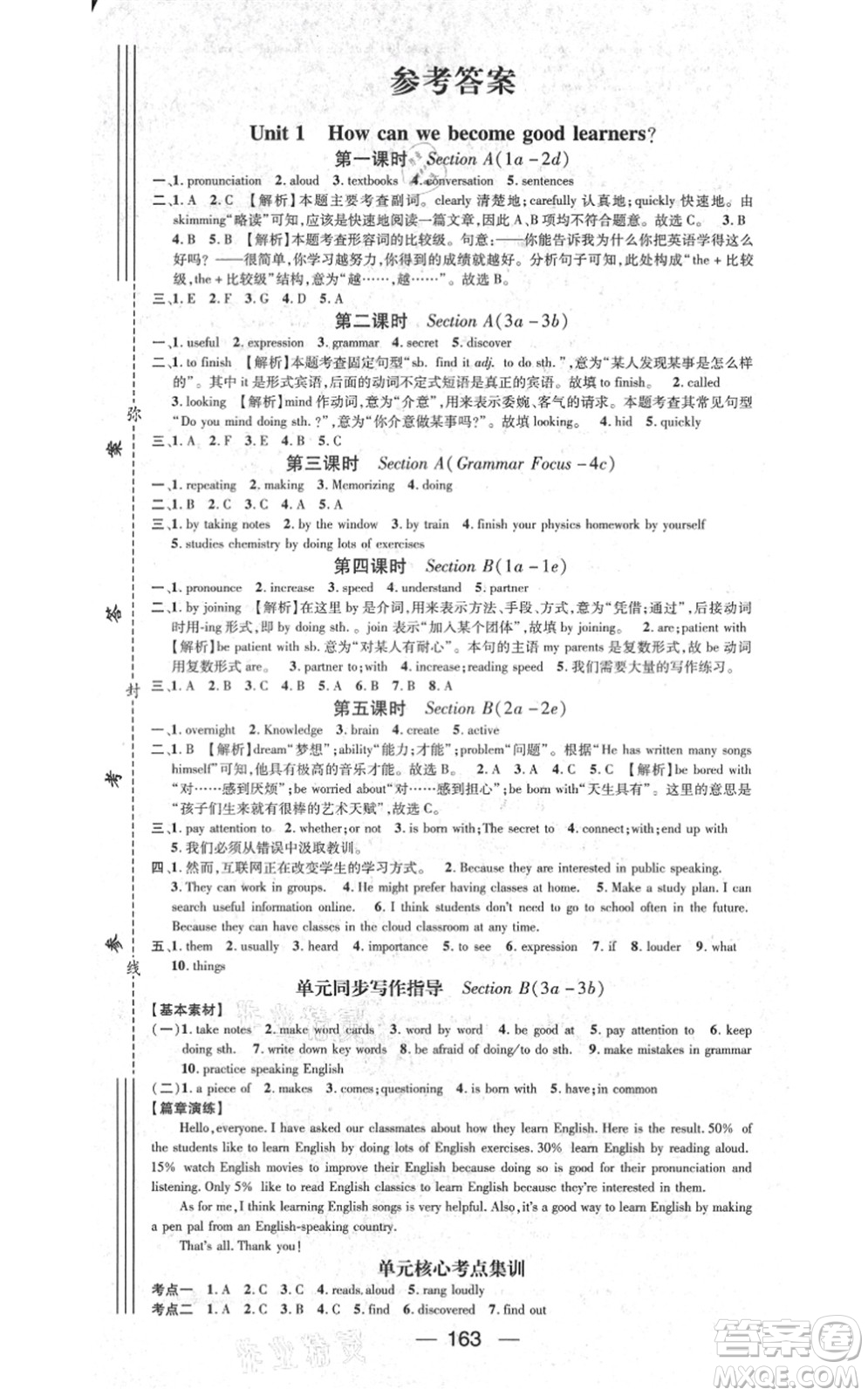 武漢出版社2021名師測控九年級英語上冊RJ人教版山西專版答案