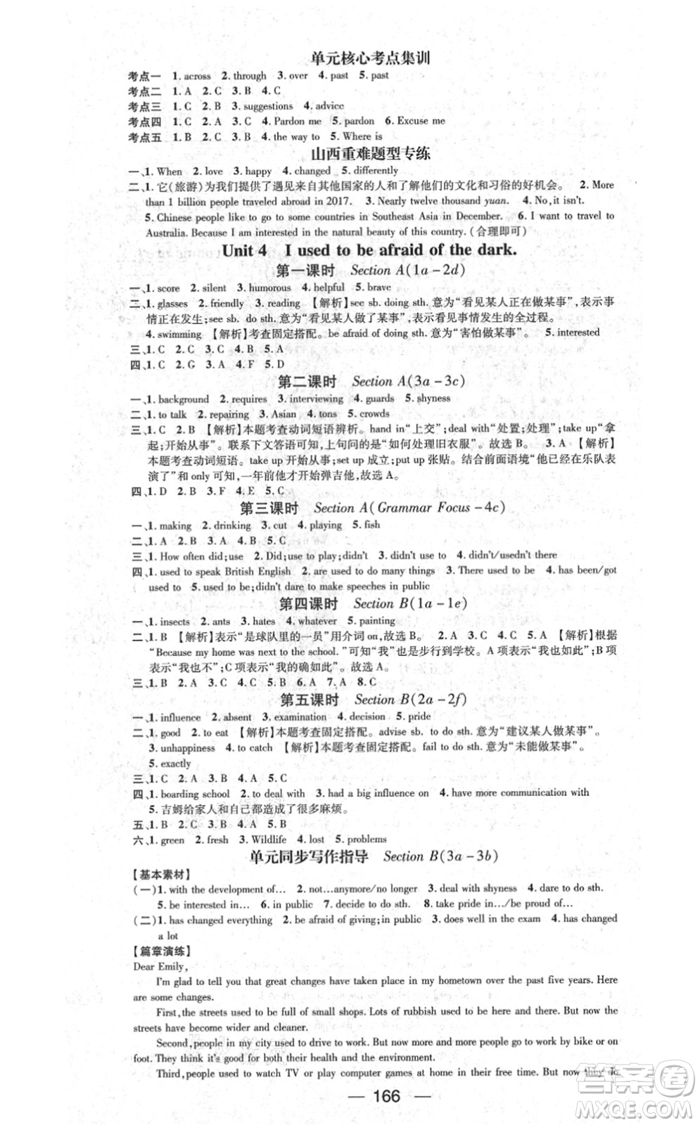 武漢出版社2021名師測控九年級英語上冊RJ人教版山西專版答案