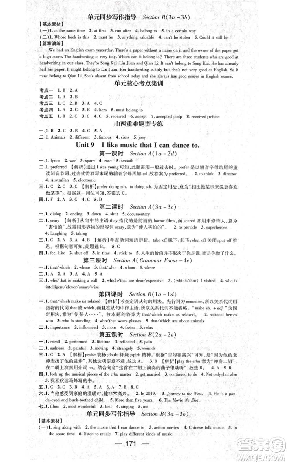 武漢出版社2021名師測控九年級英語上冊RJ人教版山西專版答案