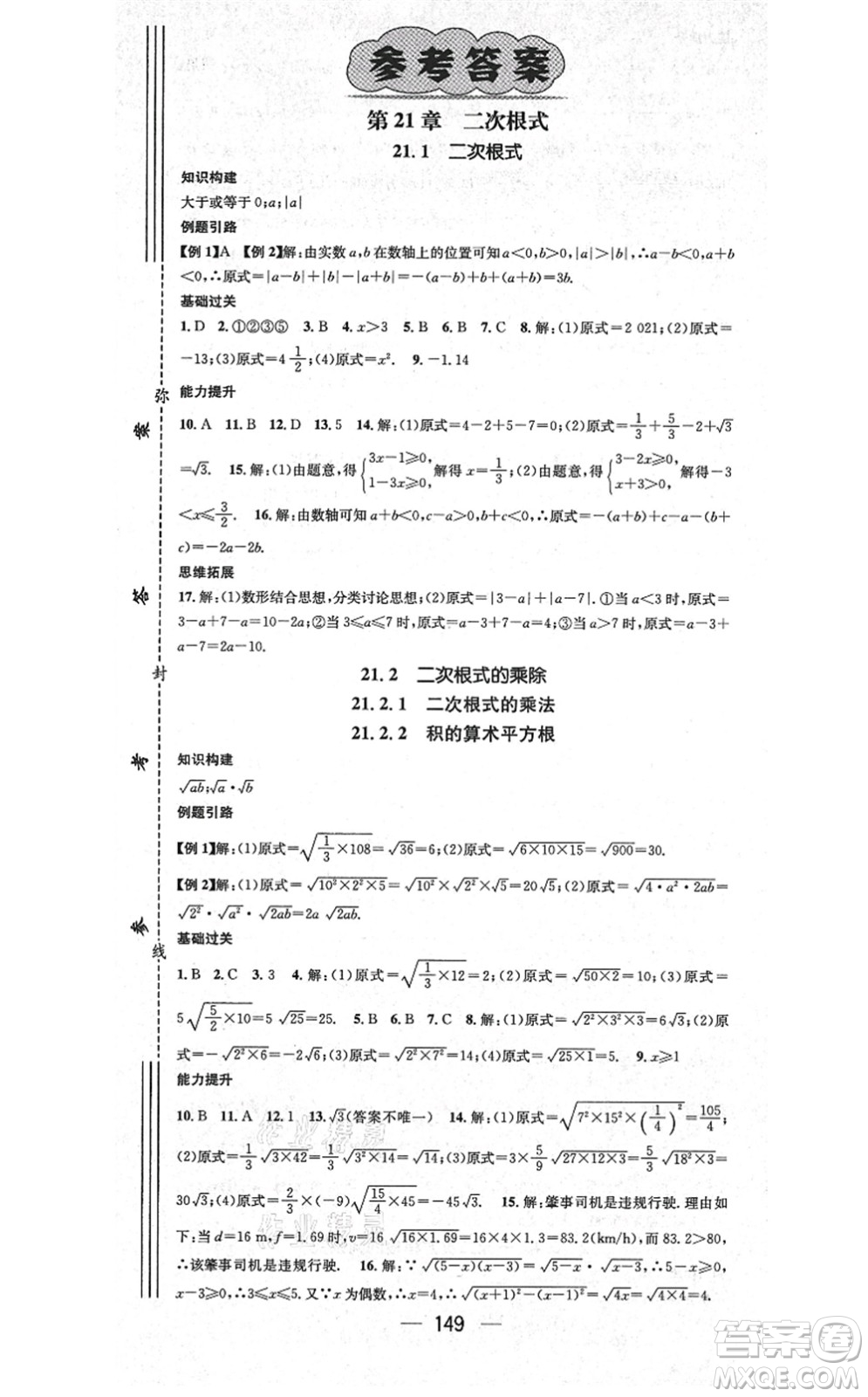 廣東經(jīng)濟(jì)出版社2021名師測(cè)控九年級(jí)數(shù)學(xué)上冊(cè)華師版答案