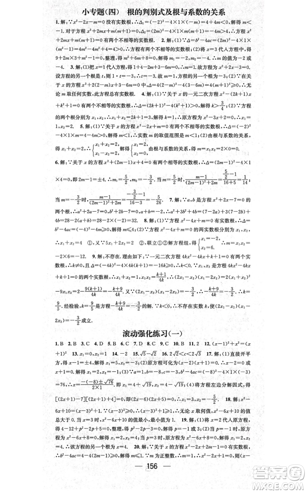 廣東經(jīng)濟(jì)出版社2021名師測(cè)控九年級(jí)數(shù)學(xué)上冊(cè)華師版答案