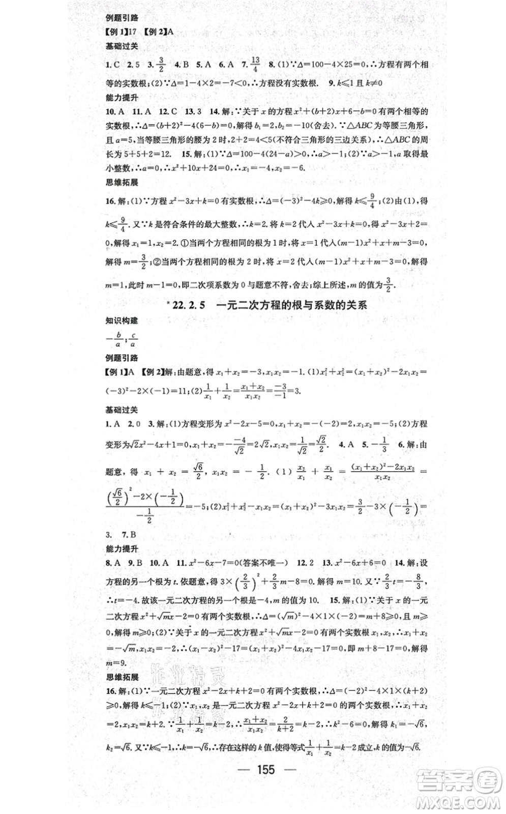 廣東經(jīng)濟(jì)出版社2021名師測(cè)控九年級(jí)數(shù)學(xué)上冊(cè)華師版答案