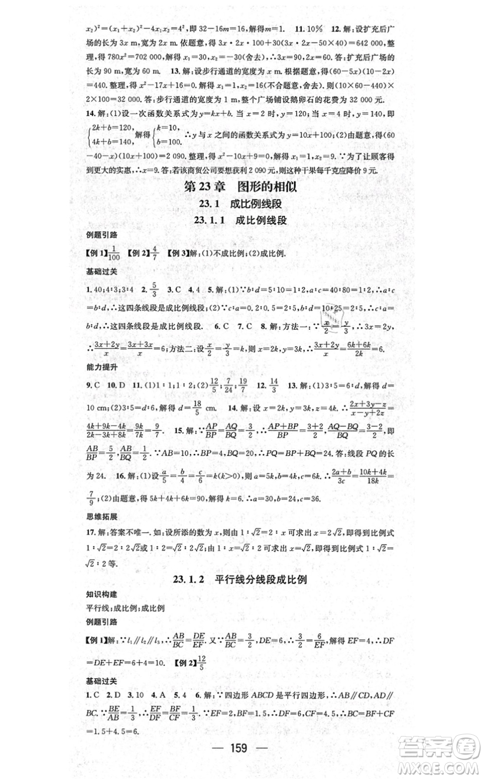 廣東經(jīng)濟(jì)出版社2021名師測(cè)控九年級(jí)數(shù)學(xué)上冊(cè)華師版答案