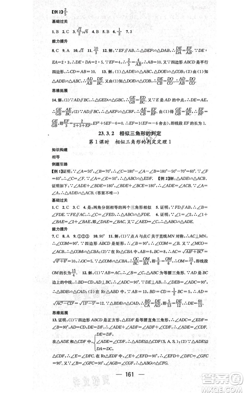 廣東經(jīng)濟(jì)出版社2021名師測(cè)控九年級(jí)數(shù)學(xué)上冊(cè)華師版答案