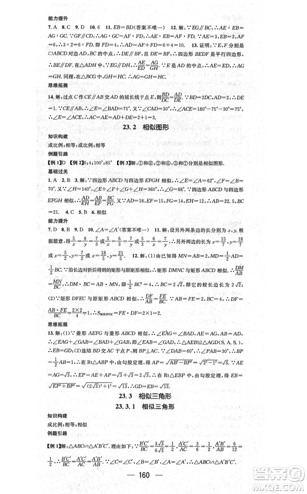 廣東經(jīng)濟(jì)出版社2021名師測(cè)控九年級(jí)數(shù)學(xué)上冊(cè)華師版答案