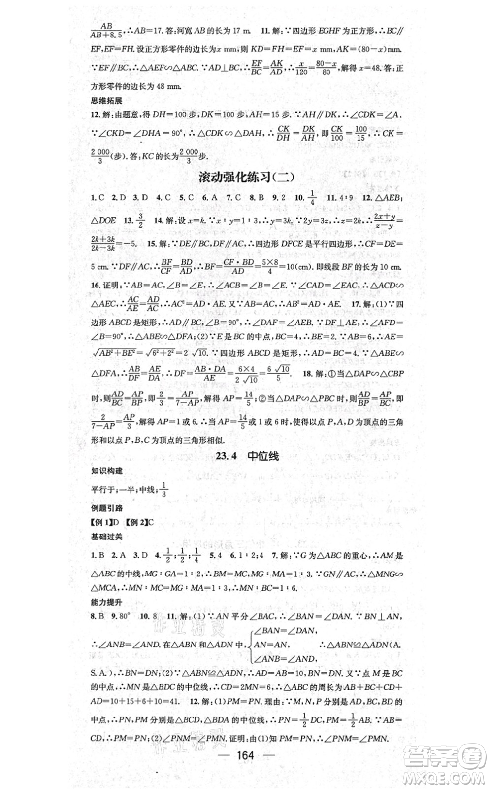 廣東經(jīng)濟(jì)出版社2021名師測(cè)控九年級(jí)數(shù)學(xué)上冊(cè)華師版答案