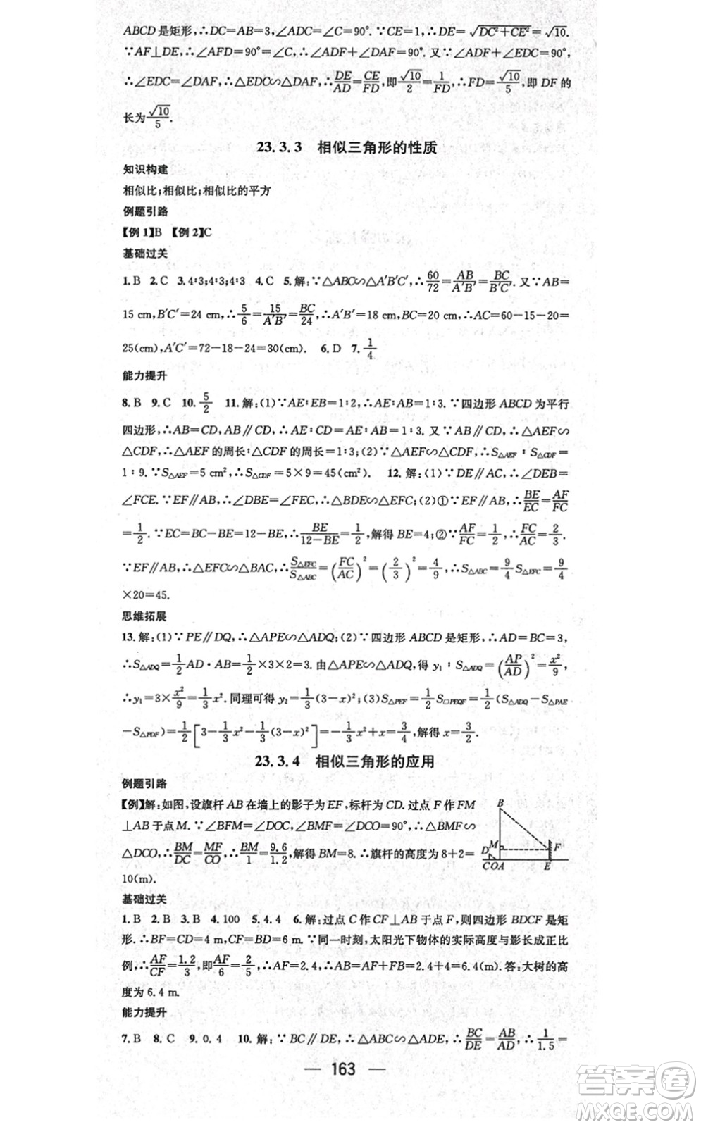 廣東經(jīng)濟(jì)出版社2021名師測(cè)控九年級(jí)數(shù)學(xué)上冊(cè)華師版答案