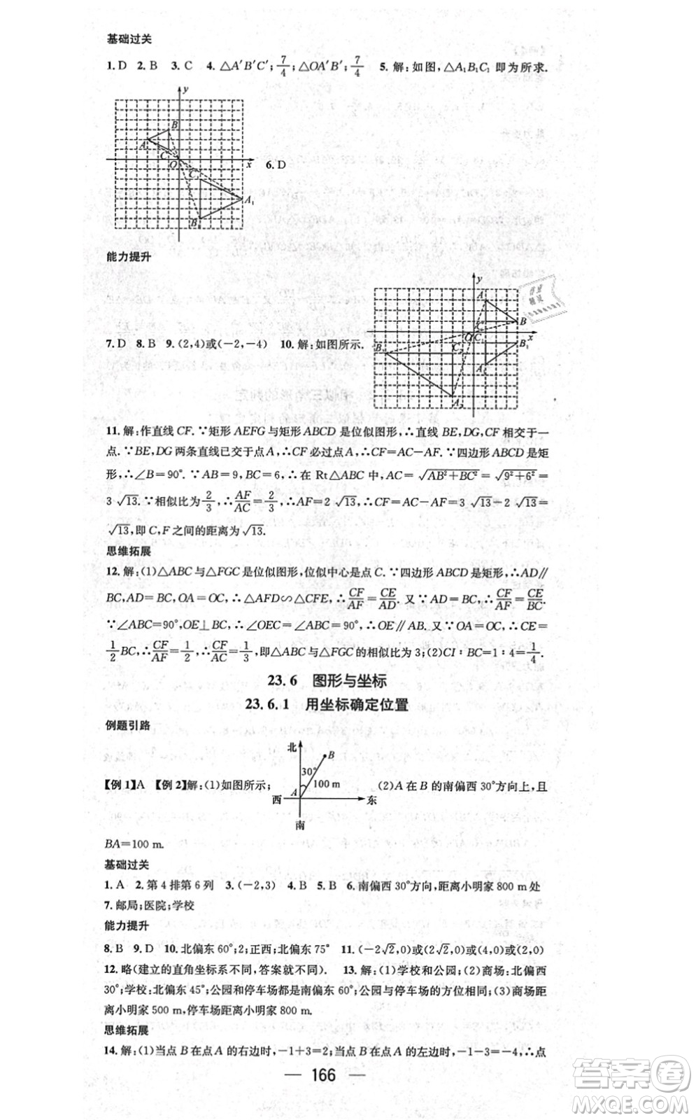 廣東經(jīng)濟(jì)出版社2021名師測(cè)控九年級(jí)數(shù)學(xué)上冊(cè)華師版答案