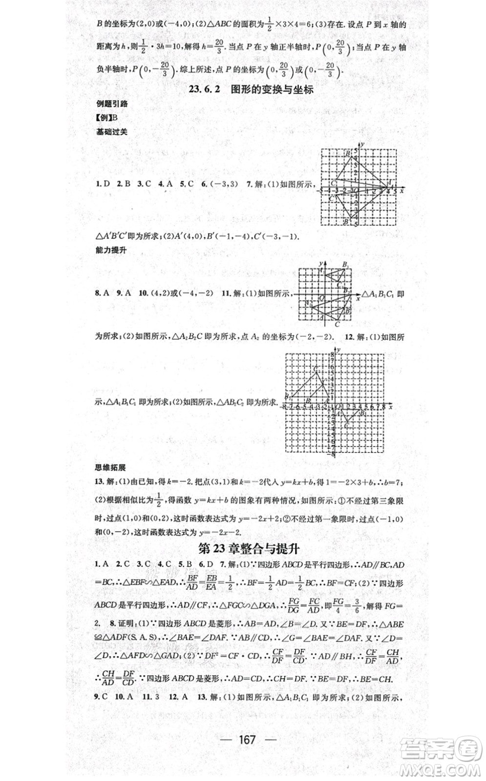 廣東經(jīng)濟(jì)出版社2021名師測(cè)控九年級(jí)數(shù)學(xué)上冊(cè)華師版答案