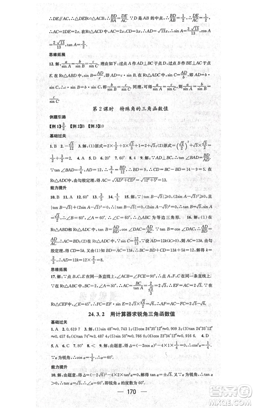 廣東經(jīng)濟(jì)出版社2021名師測(cè)控九年級(jí)數(shù)學(xué)上冊(cè)華師版答案