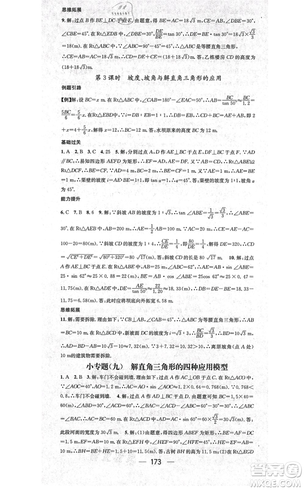 廣東經(jīng)濟(jì)出版社2021名師測(cè)控九年級(jí)數(shù)學(xué)上冊(cè)華師版答案