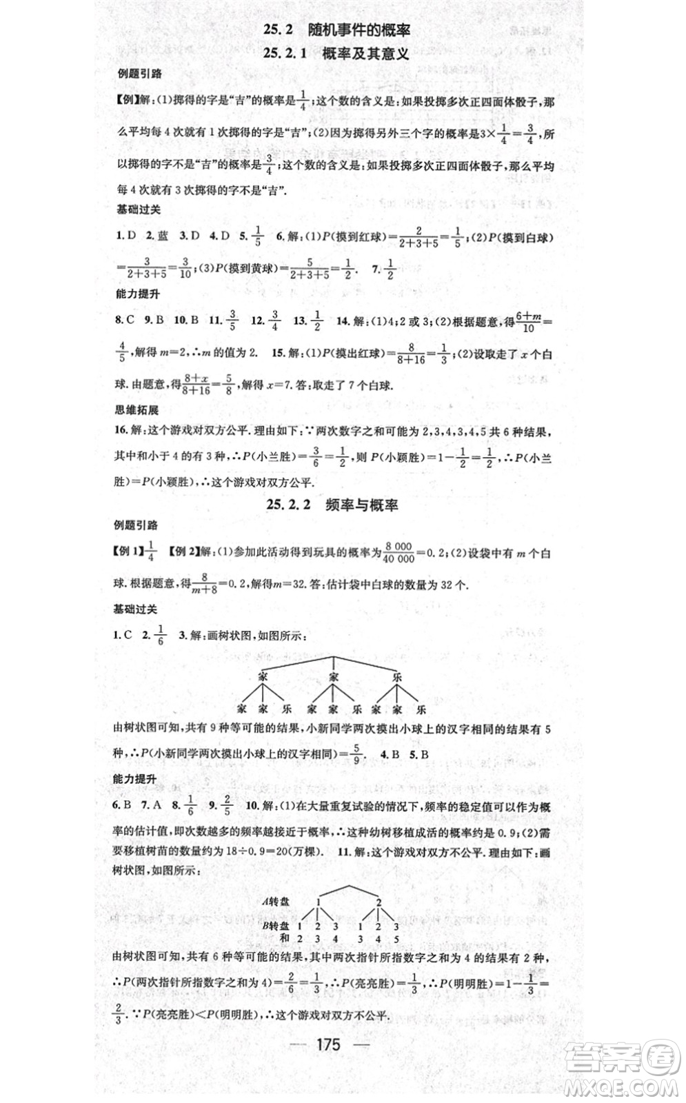 廣東經(jīng)濟(jì)出版社2021名師測(cè)控九年級(jí)數(shù)學(xué)上冊(cè)華師版答案