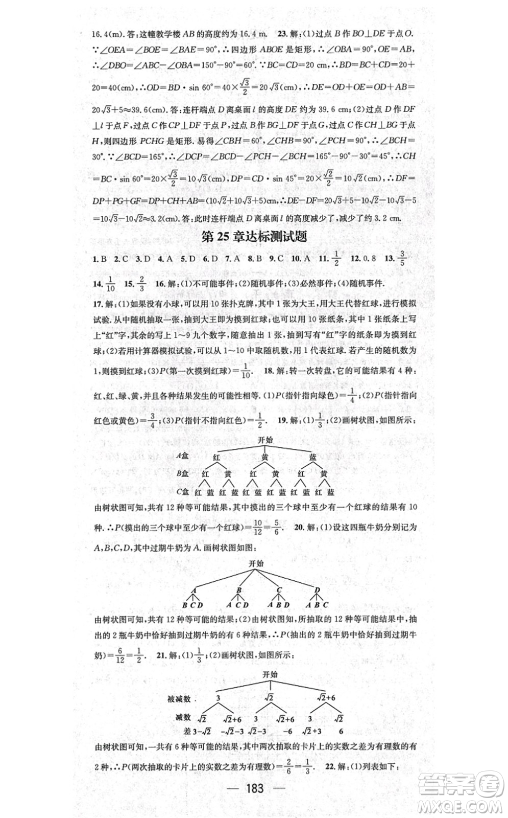 廣東經(jīng)濟(jì)出版社2021名師測(cè)控九年級(jí)數(shù)學(xué)上冊(cè)華師版答案