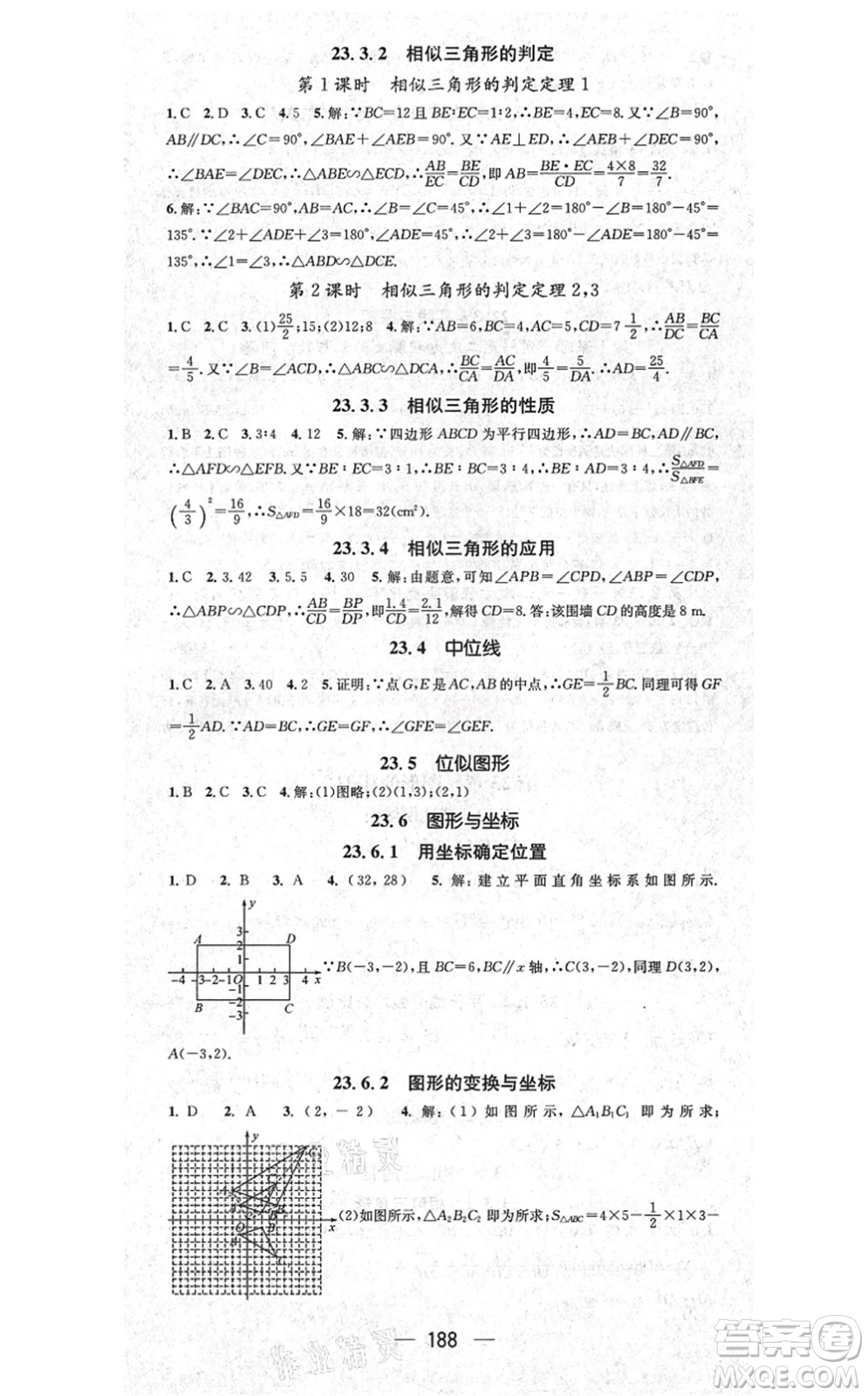 廣東經(jīng)濟(jì)出版社2021名師測(cè)控九年級(jí)數(shù)學(xué)上冊(cè)華師版答案