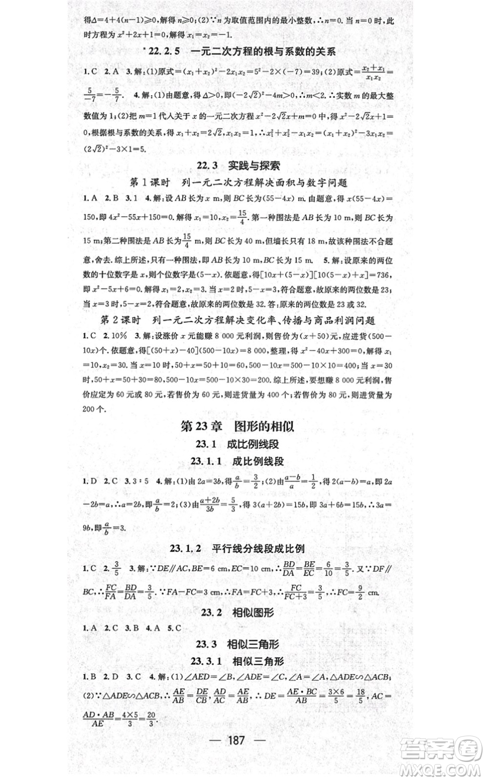 廣東經(jīng)濟(jì)出版社2021名師測(cè)控九年級(jí)數(shù)學(xué)上冊(cè)華師版答案