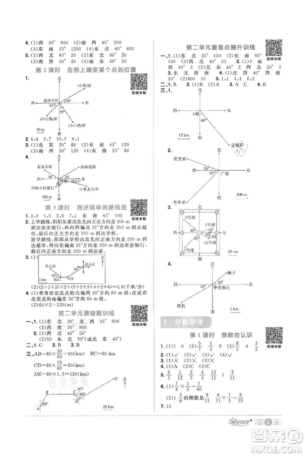 江西教育出版社2021陽光同學(xué)課時(shí)優(yōu)化作業(yè)六年級上冊數(shù)學(xué)人教版參考答案