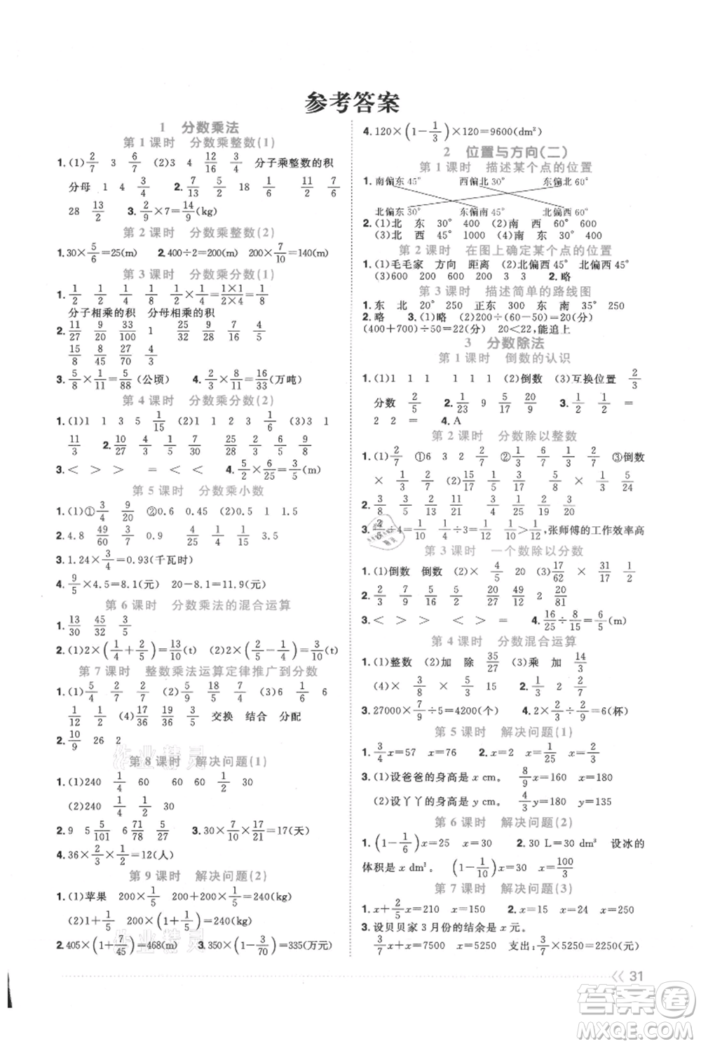 江西教育出版社2021陽光同學(xué)課時(shí)優(yōu)化作業(yè)六年級上冊數(shù)學(xué)人教版參考答案