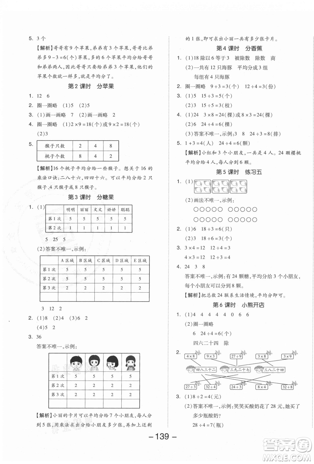 開明出版社2021全品學(xué)練考數(shù)學(xué)二年級上冊BS北師版答案