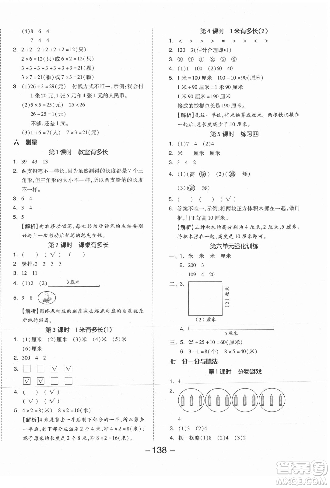 開明出版社2021全品學(xué)練考數(shù)學(xué)二年級上冊BS北師版答案