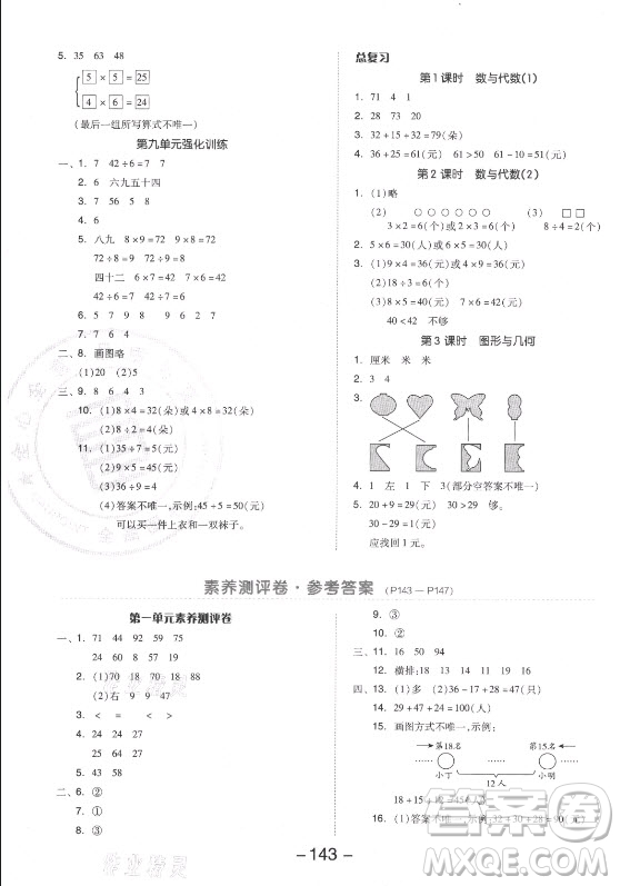 開明出版社2021全品學(xué)練考數(shù)學(xué)二年級上冊BS北師版答案