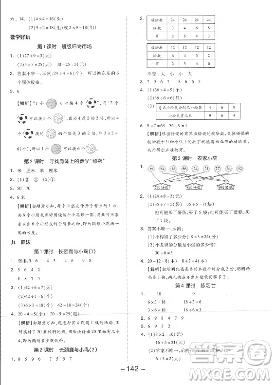 開明出版社2021全品學(xué)練考數(shù)學(xué)二年級上冊BS北師版答案