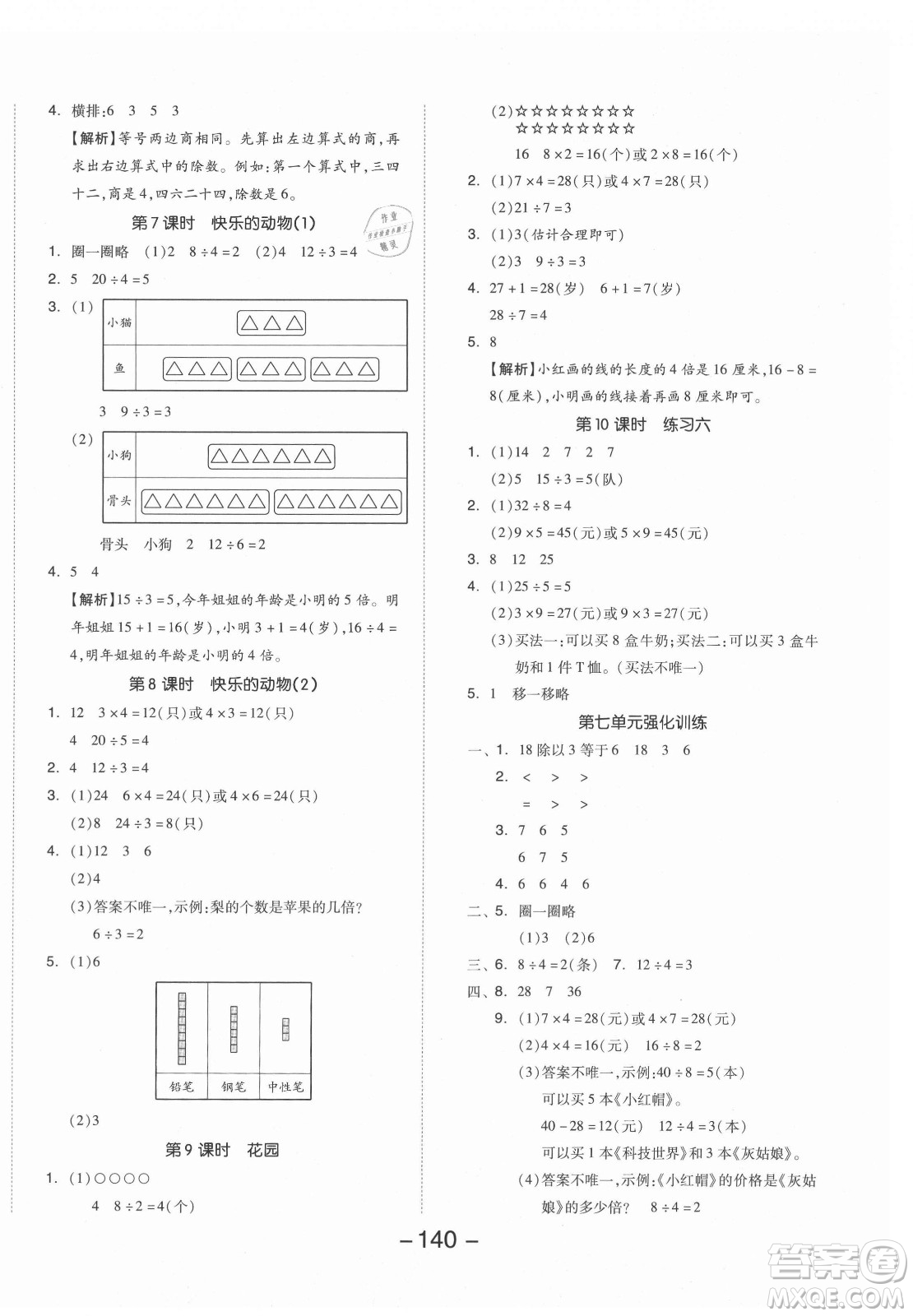 開明出版社2021全品學(xué)練考數(shù)學(xué)二年級上冊BS北師版答案