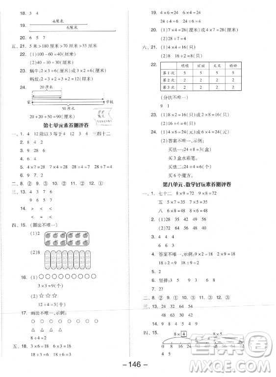 開明出版社2021全品學(xué)練考數(shù)學(xué)二年級上冊BS北師版答案