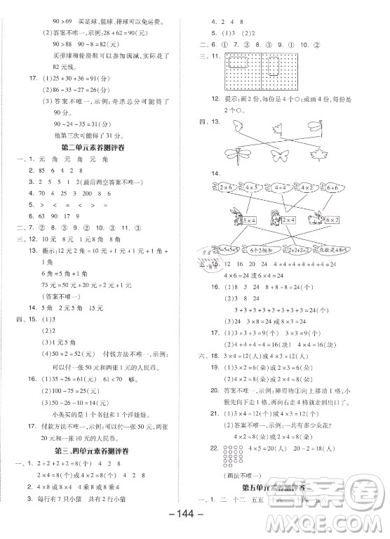 開明出版社2021全品學(xué)練考數(shù)學(xué)二年級上冊BS北師版答案