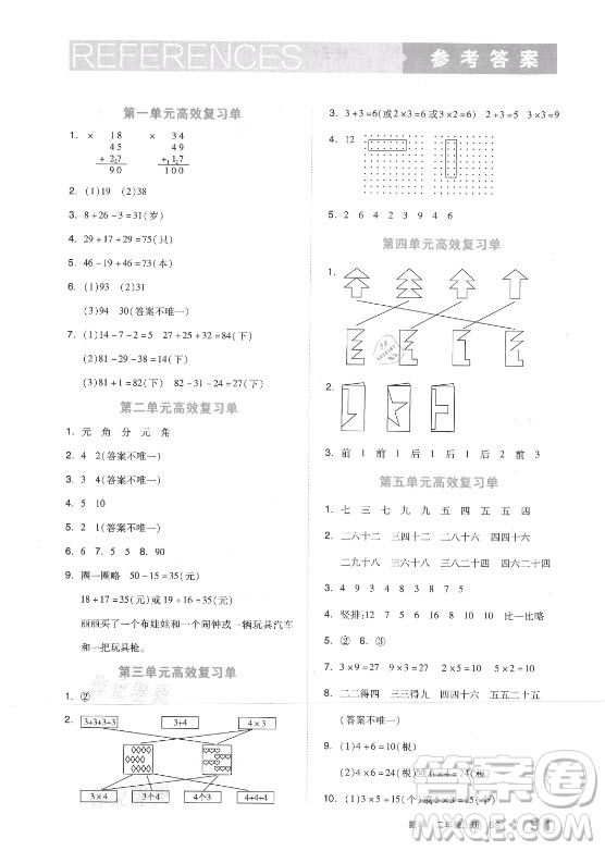 開明出版社2021全品學(xué)練考數(shù)學(xué)二年級上冊BS北師版答案