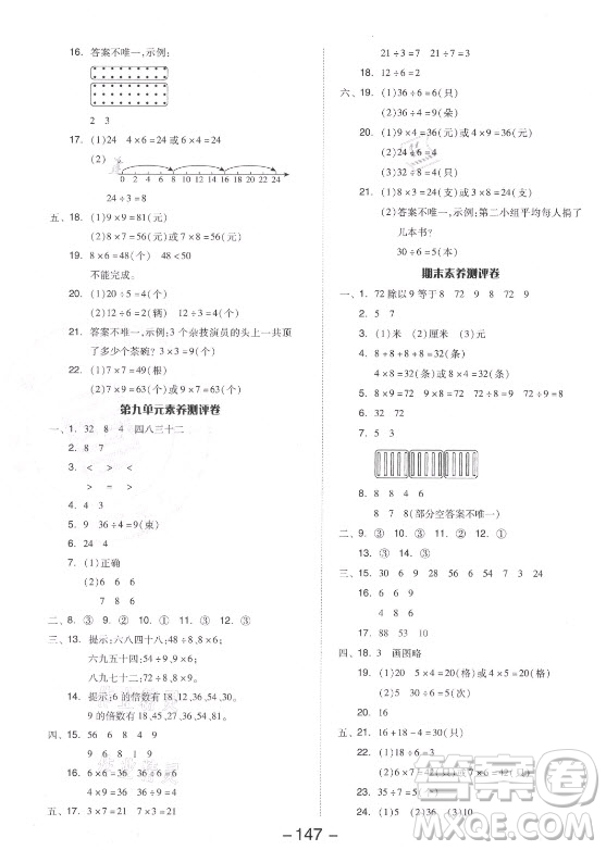 開明出版社2021全品學(xué)練考數(shù)學(xué)二年級上冊BS北師版答案