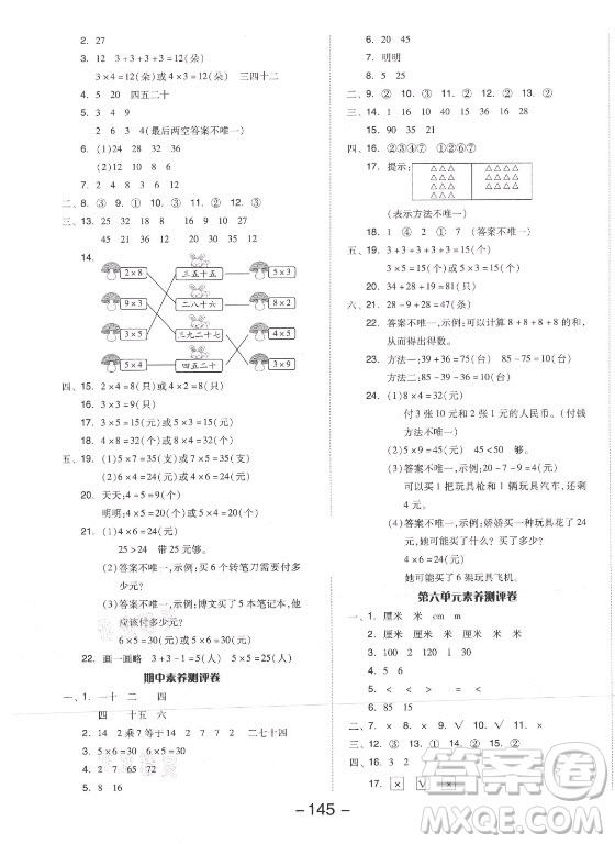 開明出版社2021全品學(xué)練考數(shù)學(xué)二年級上冊BS北師版答案