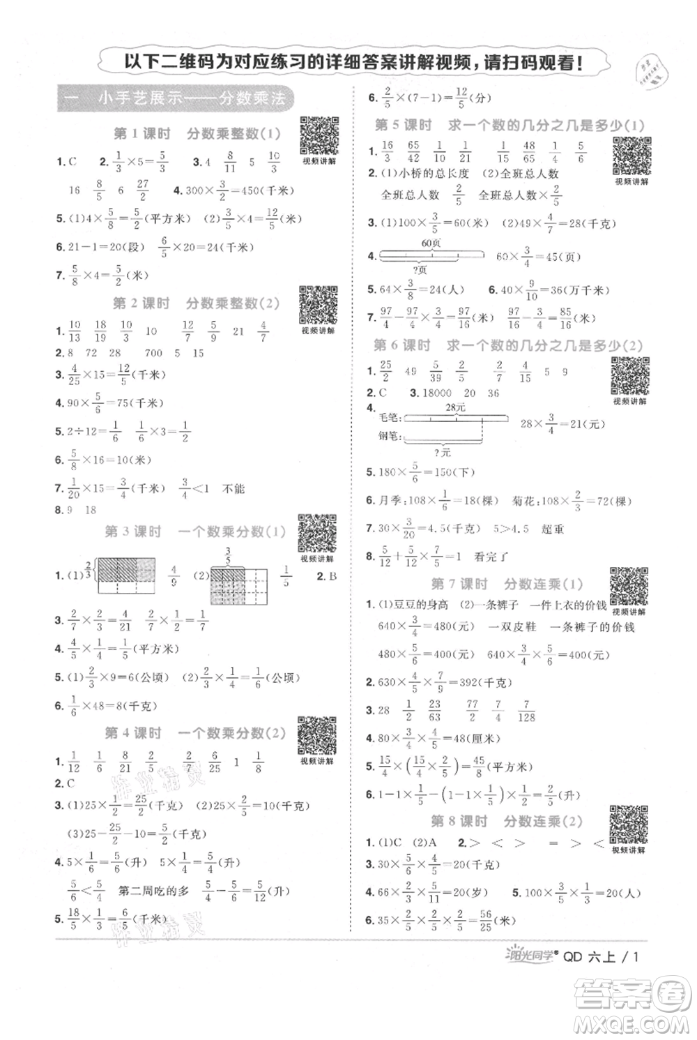 江西教育出版社2021陽(yáng)光同學(xué)課時(shí)優(yōu)化作業(yè)六年級(jí)上冊(cè)數(shù)學(xué)青島版參考答案