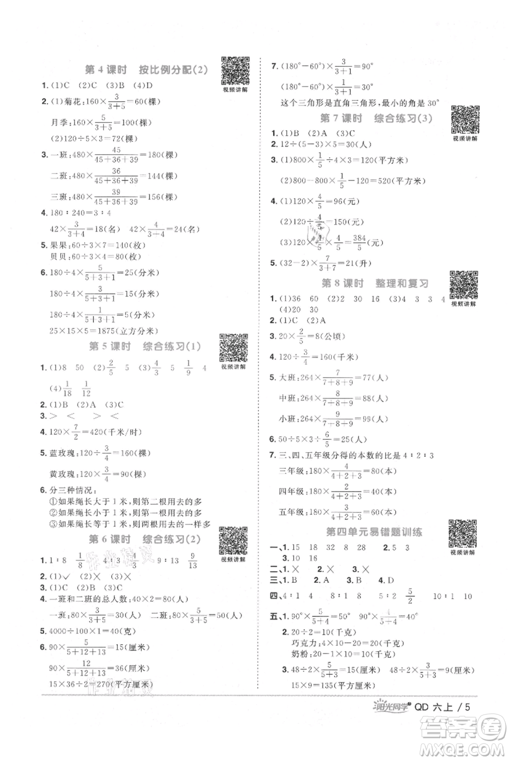 江西教育出版社2021陽(yáng)光同學(xué)課時(shí)優(yōu)化作業(yè)六年級(jí)上冊(cè)數(shù)學(xué)青島版參考答案