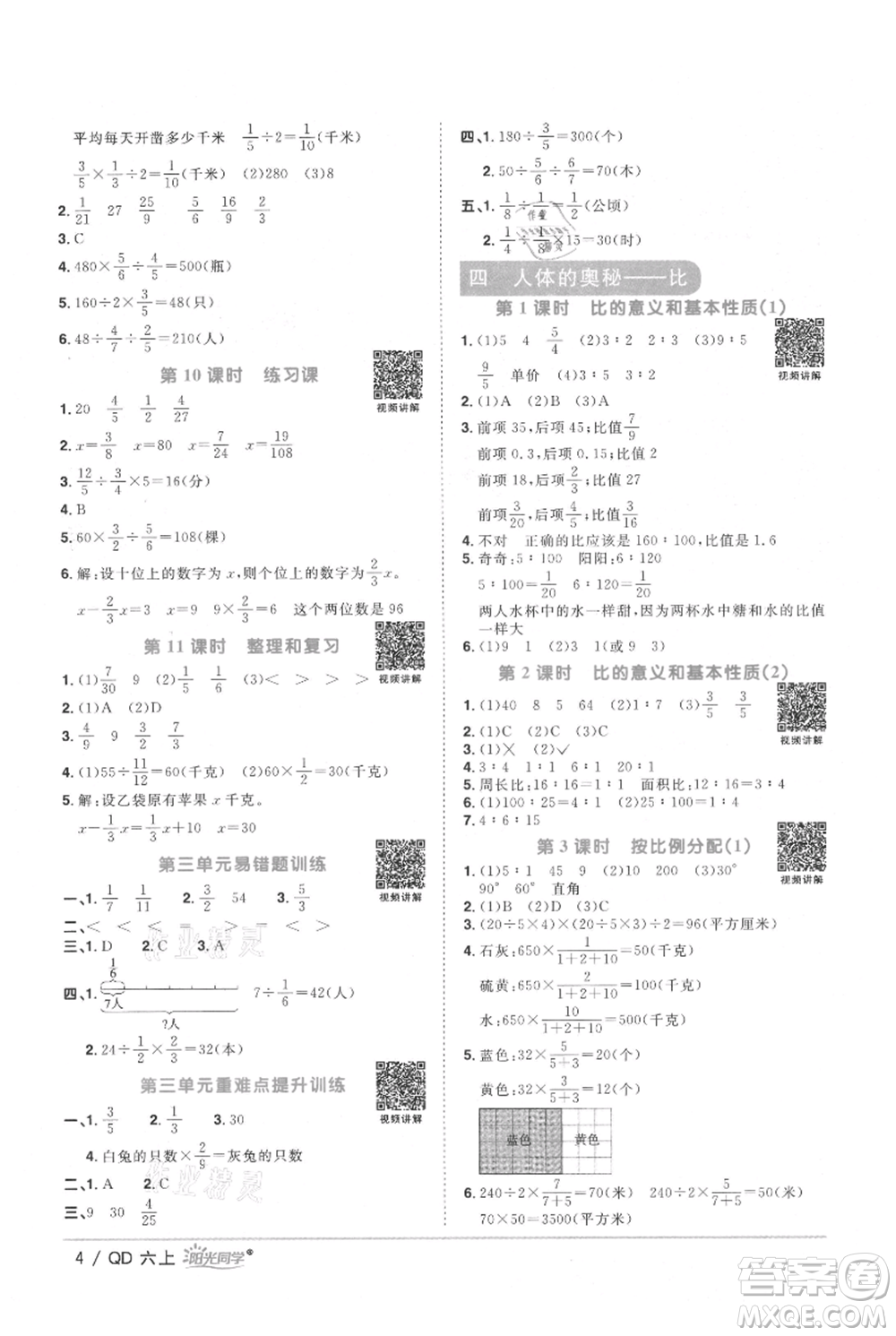 江西教育出版社2021陽(yáng)光同學(xué)課時(shí)優(yōu)化作業(yè)六年級(jí)上冊(cè)數(shù)學(xué)青島版參考答案