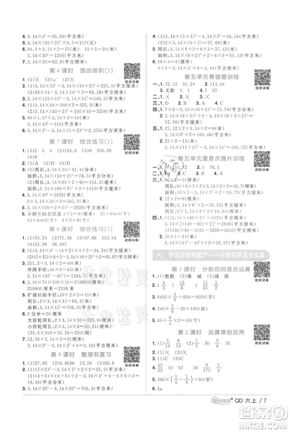 江西教育出版社2021陽(yáng)光同學(xué)課時(shí)優(yōu)化作業(yè)六年級(jí)上冊(cè)數(shù)學(xué)青島版參考答案