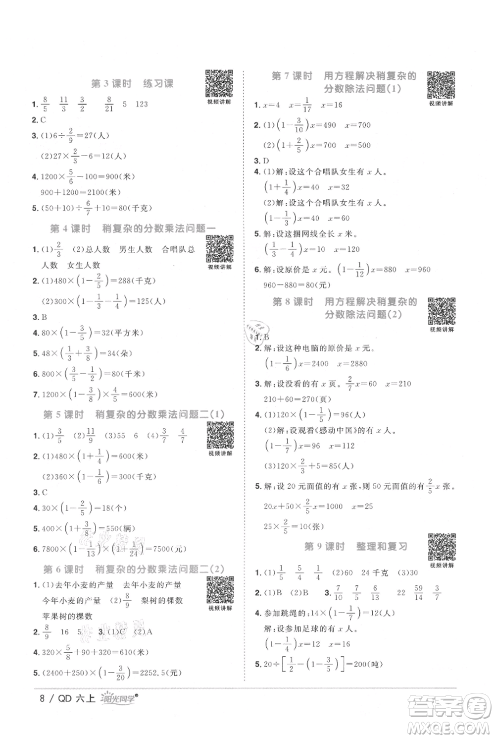 江西教育出版社2021陽(yáng)光同學(xué)課時(shí)優(yōu)化作業(yè)六年級(jí)上冊(cè)數(shù)學(xué)青島版參考答案